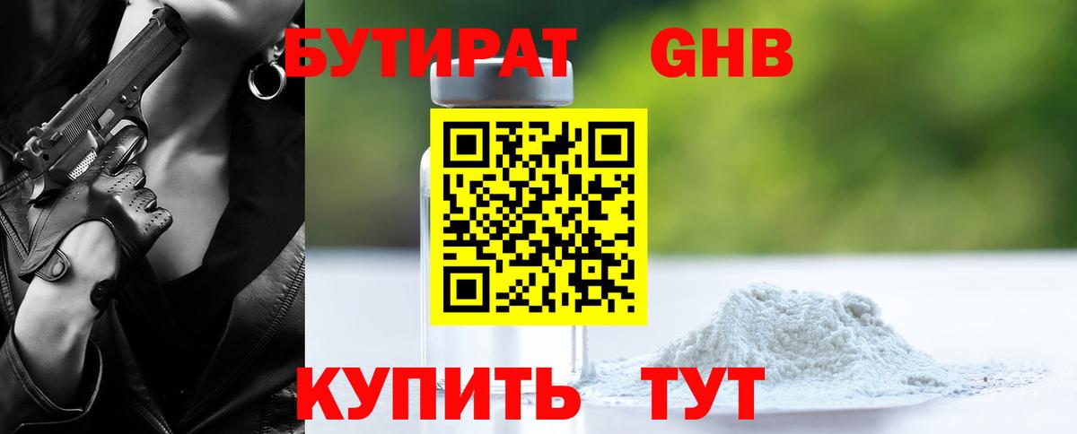 БУТИРАТ  Бутират буратино  Вход с VPN  Подольск 
