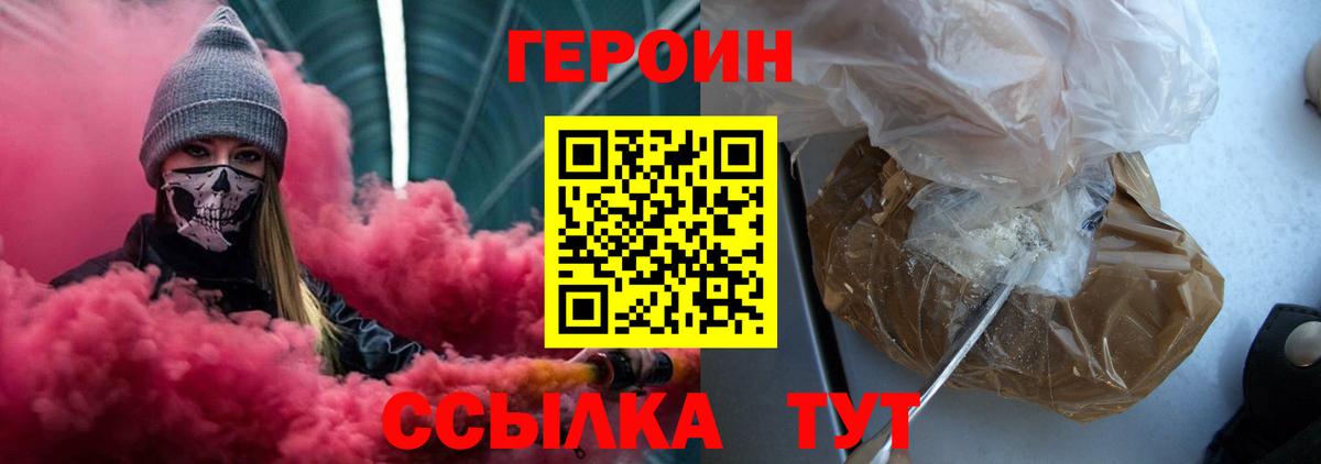 Героин хмурый Подольск