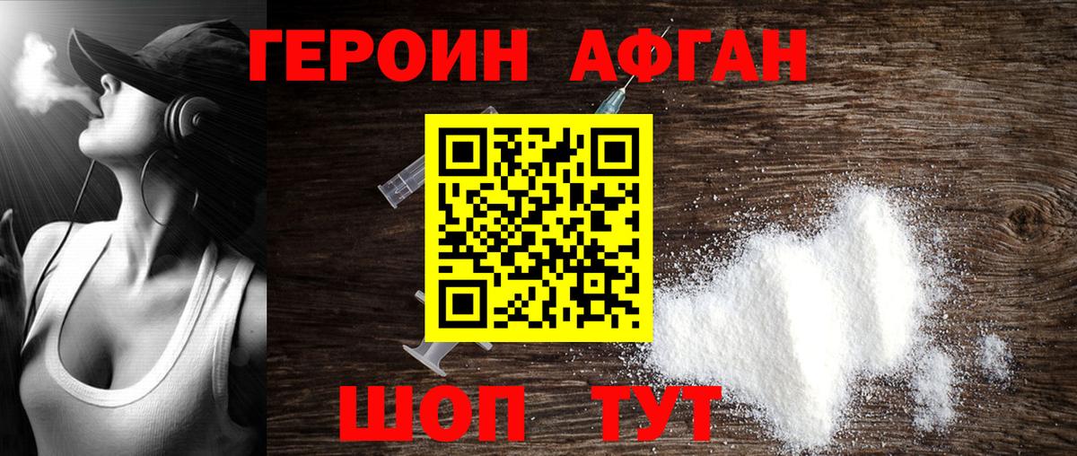 Героин  Героин VHQ  Вход с VPN  Подольск 