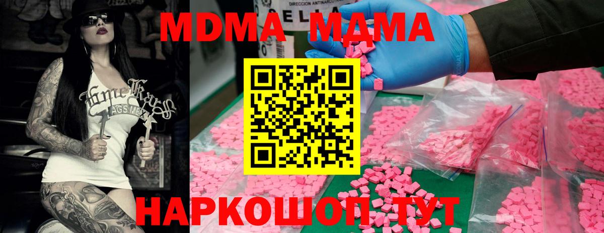 MDMA VHQ  Вход с VPN  MDMA  МДМА молли  Подольск 