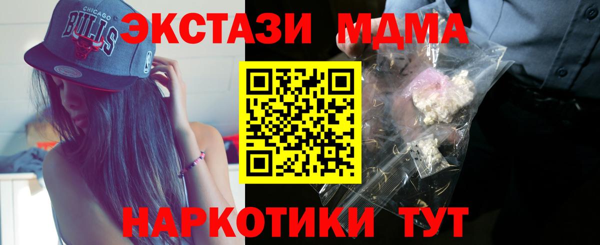 MDMA кристаллы Подольск