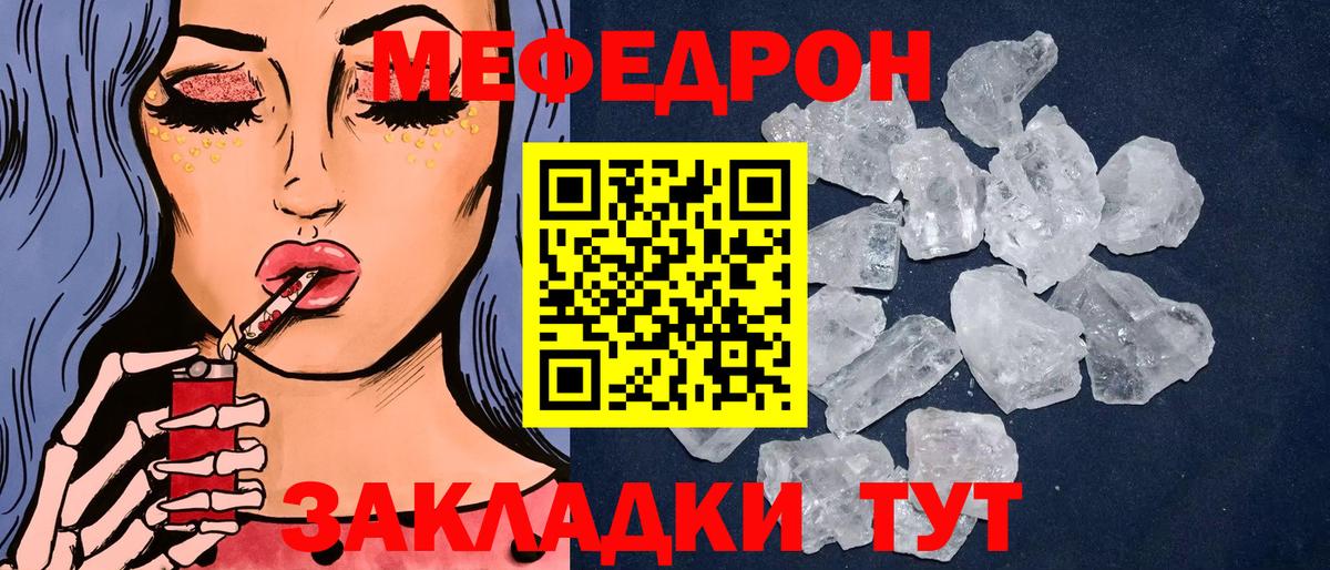 МЕФ  МЕФ кристаллы  Вход с VPN  Подольск  МЯУ-МЯУ VHQ  Мефедрон 