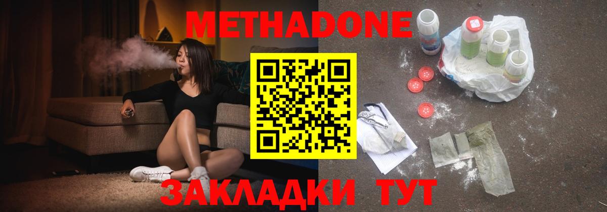 Метадон methadone  Метадон мёд  Вход с VPN  mega онион  Подольск 